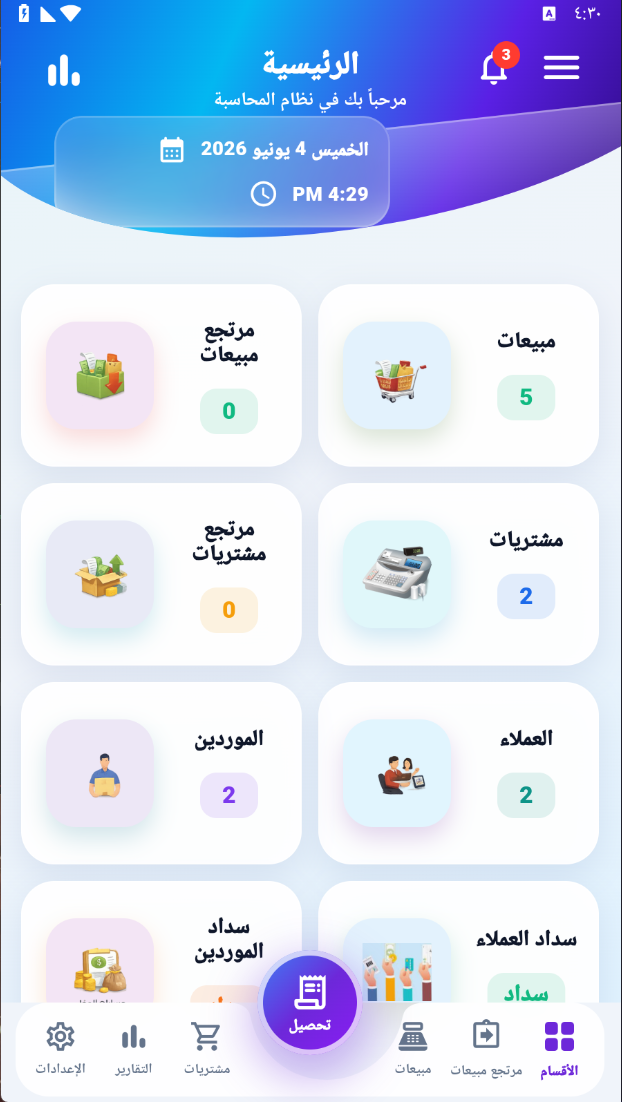 حساباتي برو
