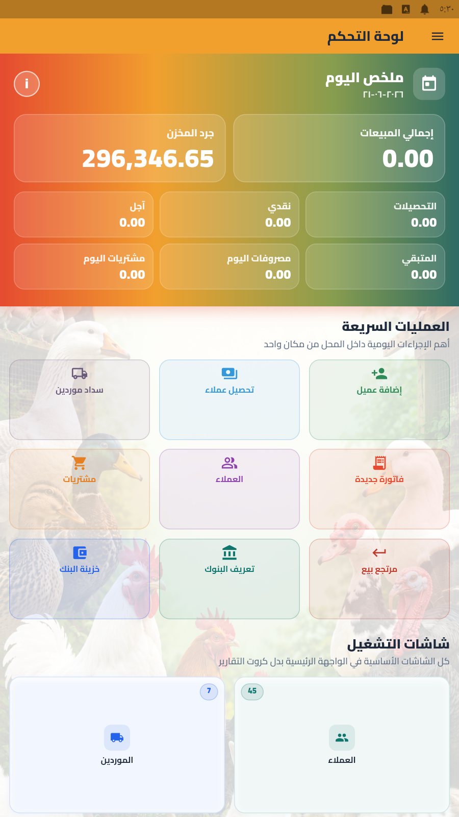 دواجن بلس