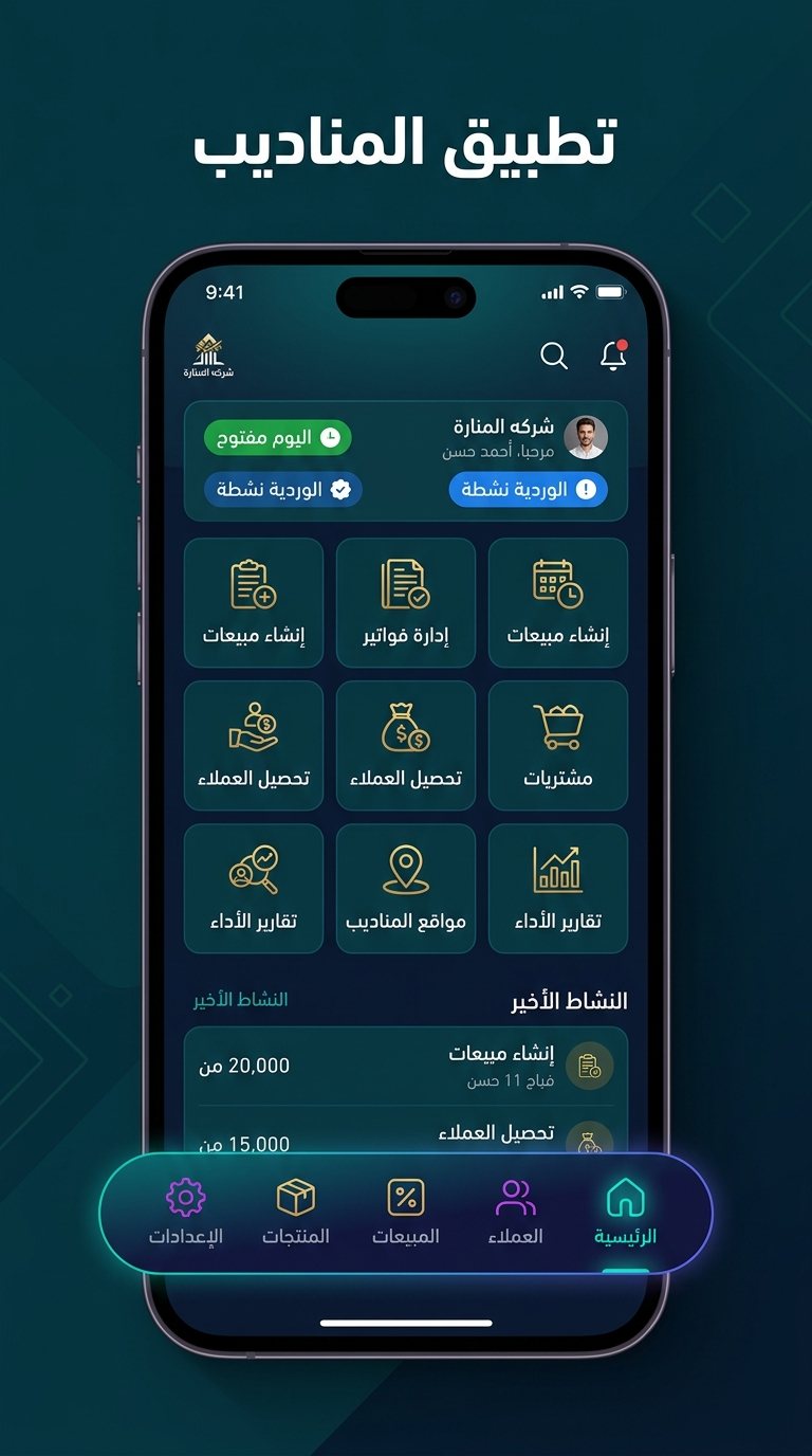 تطبيق المناديب